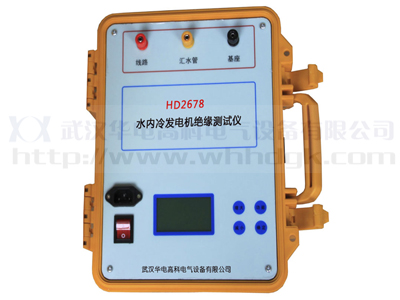 HD2678水內冷發電機絕緣測試儀